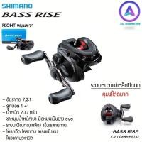 ราคา รอกหยดน้ำ SHIMANO รุ่น BASS RISE มีเฉพาะหมุนขวา รอบ 7.2:1 ระบบหน่วงแม่เหล็กแบบปีกนก ปรับง่าย เบรค 5 kg. สินค้าแท้ จาก Sh (25912189999)