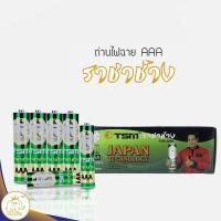 ราคา ถ่านไฟฉาย AAและAAA ตราราชาช้าง บรรจุ 15แพ็ค/กล่อง แพ็คละ4ก้อน (23057495914)