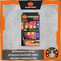 ราคา พร้อมส่งชุดไขควงแฉกแบน 7 ตัว/ชุด (ด้ามชุบฉนวน ป้องกันไฟฟ้า 1000V) VDE1000V PUMPKIN (17782) (23961828859)