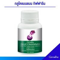 ราคา กิฟฟารีน กลูโคแนน ใยอาหารจากผงบุก อาหารเสริมลดน้ำหนัก ดูดจับใขมัน ลดการดูดซึมขนาด 100 แคปซูล (25531158219)