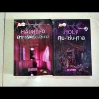 ราคา นิยายสยองขวัญ ภาคินัย (6541878166)