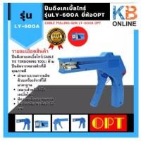 ราคา ปืนดึงเคเบิ้ลไทร์ LY-600A OPT (2.4-4.8 มม.) (4936194159)