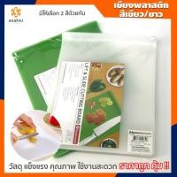 ราคา ซุปเปอร์แวร์ | เขียงพลาสติก สีเขียว/สีขาว สำหรับใช้แยกประเภทอาหารภายในบ้าน หรือ ร้านอาหาร มีหลายขนาดให้เลือก (24115317084)