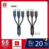 ราคา REMAX สายชาร์จ 3in1 รุ่น RC-131TH มาพร้อม หัวชาร์จ 3 หัว Micro / Type-C / Lightning (7840987605)