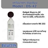 ราคา DIGICON DS-42 เครื่องวัดระดับเสียง (18841283204)