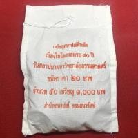ราคา เหรียญ 20 บาทมหาวิทยาลัยธรรมศาสตร์ UNC ยกถุง (3460516929)