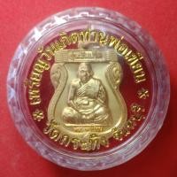 ราคา หลวงพ่อเขียน วัดกระทิง (8802347073)