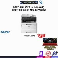ราคา BROTHER Laser (All-in-one) BROTHER Color MFC-L3770CDW /ประกัน 2 YEARS (43870893396)