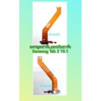 ราคา แพรตูดชาร์จ Samsung Galaxy Tab 2 1.0 (20487344467)