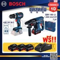 ราคา Bosch Hero GBH 180 LI สว่านโรตารี่ไร้สาย SDS+ 18V BL motor+ GSB 18V-90C สว่านไร้สาย+แบต4Ah x2 + แท่นชาร์จ (18575656664)