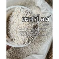 ราคา เพอร์ไลท์ (perlite) "ขนาด 1 ลิตร" เหมาะสำหรับใช้เป็นวัสดุปลูก หรือใช้เป็นส่วนผสมในวัสดุปลูก ""ซื้้อ 5 ลิตร แถม 1 ลิตร""" (13617735275)