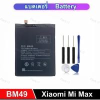 ราคา แบตเตอรี่ Xiaomi Mi Max (BM49) แบตเตอรี่โทรศัพท์มือ มีเก็บปลายทาง (2324436484)