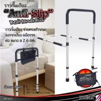 ราคา ราวกั้นที่นอน ช่วยพยุงตัวขณะลุกจากเตียง (10276690260)