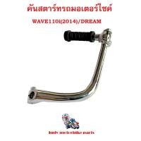 ราคา คันสตาร์ทรถมอเตอร์ไซค์ คันสตาร์ทเวฟ คันสตาร์ทดรีม เวฟ 110i (2014) / DREAM อะไหล่แต่งรถมอไซค์ (13651990846)