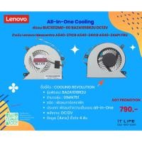 ราคา All-In-One Cooling พัดลม BUC1012MD-00 BAZA1018R2U DC12V (27488599406)