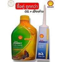 ราคา น้ำมันเครื่องสังเคราะห์แท้100% 10W-30 คู่กับ เฟืองท้าย15W-40 เชลล์ advance (สำหรับรถออโตเมติก) 4 AT (40350494960)