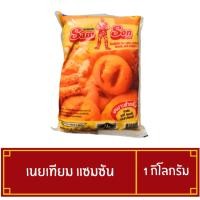 ราคา เนยแซมซัน 1 กิโลกรัม เนยเทียม มาการีน เนยเหลือง (44455440958)