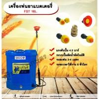 ราคา เครื่องพ่นยาแบตเตอรี่ FST 16L. ขนาด 16 ลิตร ถังพ่นยาแบตเตอรี่ ถังแบต ถังพ่น เครื่องพ่นยา เครื่องแบต allaboutplants (25559875471)