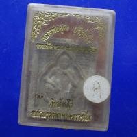 ราคา พระผง หลวงพ่อคูณ ฝังตะกรุด วัดบ้านไร่...9...67.4.8...ต3 (24672996998)