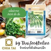 ราคา CTOP เมล็ดพันธุ์ มะเขือคางกบรักบี้ 150 เมล็ด ตราเจียไต๋ มะเขือเปราะ มะเขือรักบี้ Rugby Shaped Eggplant (1599923132)