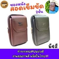 ราคา ซองหนัง2ชั้นสอดเข็มขัดใส่มือถือ6.7นิ้วได้งานไทยMade in thailand V46 (14450120486)