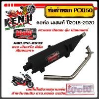 ราคา ท่อผ่าหมก PCX150 ปี2018-2020 (มอก.341-2543) ท่อpcx ท่อpcxผ่าหมก ท่อแต่งpcx ท่อpcx 2018 WoWคอดัด25มิลมีเซนเซอร์ลูกเดิม (22655199933)