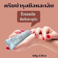 ราคา ครีมบำรุงมือ กิฟฟารีน บำรุงมือและเล็บ Dramatic Hand & Nail Cream GIFFARINE (17006722564)