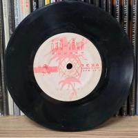 ราคา [ร้านค้าจัดส่งไว] แผ่นเสียง อัสนี & วสันต์ โชติกุล : 1.กุ้มใจ 2.คงเดิม 1LP Vinyl 7" (27115680473)