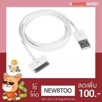 ราคา สายชาร์ต Iphone4, Iphone4s (187254373)