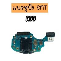 ราคา แพรหูฟัง smt A77 หูฟังโทรศัพท์ แพรหูฟังพร้อมส่ง หูฟังA77 แพรหูฟัง smtA77 หูฟังโทรศัพท์ แพรหูฟังพร้อมส่ง หูฟังA77 (14202142632)