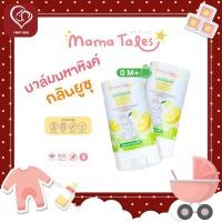 ราคา Mama Tales มาม่าเทลส์ บาล์มมหาหิงค์กลิ่นยูซุ ผลิตภัณฑ์ออร์แกนิกสำหรับเด็ก (21332624451)