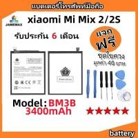 ราคา แบตเตอรี่ Battery xiaomi Mi Mix 2/Mi Mix 2S model BM3B แบต ใช้ได้กับ xiaomi Mi Mix 2/Mi Mix 2S มีประกัน 6 เดือน (25965179299)