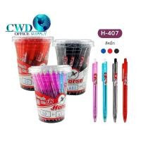 ราคา ปากกาลูกลื่น 0.5 มม. ตราม้า H-407 มีให้เลือก3สี น้ำเงิน แดง ดำ (41169362438)