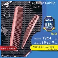 ราคา หวีรองซอย สีชมพู Valente VAL-126 หวีรองซอยผม 1 ชุด มี 2 ชิ้น (40352792236)