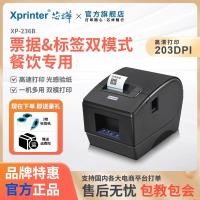 ราคา Xinye XP-236B เครื่องฉลาก Self-กาว Barcode QR Code Tag เครื่องทําเครื่องหมายเครื่องพิมพ์ฉลากความร้อน (42068408648)