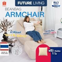 ราคา bean bag บีนแบค โซฟาบีนแบค โซฟาเม็ดโฟม โซฟานอนเล่น พร้อมเม็ดโฟม โรงงานไทยรับผลิตบีนแบค รุ่น Armchair (19648860902)