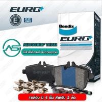 ราคา BENDIX ผ้าเบรคหน้า BMW SERIES-1 2.0I F20 /12- เกรด EURO+ (12741443575)