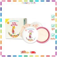 ราคา (1 ตลับ) Zendori Baby Powder - เซนโดริ เบบี้ พาวเดอร์ (24 g.) (42660404161)