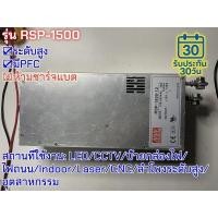ราคา มือสอง สวิทช์ชิ่ง รุ่นRSP-1500 1500W PFC control บาง ระดับสูง LED/CCTV/ป้ายกล่องไฟ/ไฟถนน/Indoor/Laser/CNC/ลำโพงระดับสูง (42465693397)