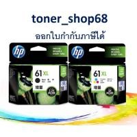 ราคา HP 61XL BK+CO ตลับหมึกอิงค์เจ็ท แพ็คคู่ สีดำ+สี ของแท้ (11203877069)