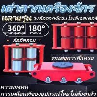 ราคา เต่าลากเครื่องจักร 3ตัน 6ตัน 8ตัน รุ่น CRA-4 รุ่นล้อยาง CARGO TROLLY ย้ายเครื่องจักร ง่าย พกพาสินค้า (24638712347)