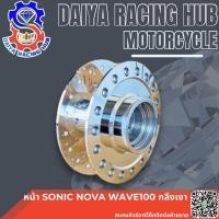 ราคา ดุมล้อ nova หน้า 5 รู กลึงเงากระจก (21295860864)