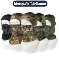 ราคา โม่งคลุมหัว โม่งกันแดด ลายพรางทหาร สำหรับใช้งานกลางแจ้ง (44003454179)