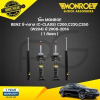 ราคา Monroe oespectrum โช๊คอัพ mercedes benz c-class w204 (c200 c230 c250) เบนซ์ ซี-คลาส ปี 2008-2014 (25608064966)
