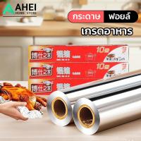 ราคา ม้วนฟอยล์ดีบุกบาร์บีคิวหนาแบบใช้แล้วทิ้งกระดาษฟอยล์อลูมิเนียมในครัวเรือนทนอุณหภูมิสูงอบฟอยล์ดีบุกสําหรับเตาอบ (28985949407)