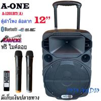 ราคา ตู้ลำโพงขยายเสียงเคลื่อนที่ A-ONE ตู้ลำโพง 12นิ้ว ลำโพง บลูทูธ ตู้ช่วยสอน ลำโพงล้อลาก ตู้ลำโพงกลางแจ้ง ฟรี ไมค์ลอย 2ตัว (25782894787)