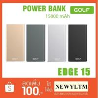 ราคา power bank ยี่ห้อ GOLF รุ่น EDGE15 ความจุ 15000mAh ของแท้ ยังไม่มีคะแนน (1909370583)