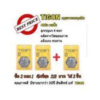ราคา กุญแจระบบลูกปืน ชุบโครเมี่ยม 40มิลคอสั้น tigon pack3 (11844727765)