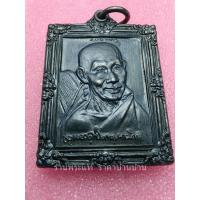 ราคา เหรียญกรอบรูป มหาเมตตาบารมี หลวงพ่อเกษม รุ่น 5 รอบพรรษา เนื้อทองแดงรมดำ สำนักสุสานไตรลักษณ์ ลำปาง ปี 2536 (22674320320)