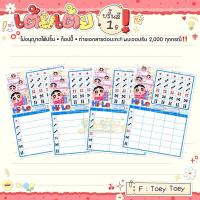 ราคา ใบไฮโล HI-LO ชินจัง (คูณ1-คูณ15) 50แผ่น (21092862333)